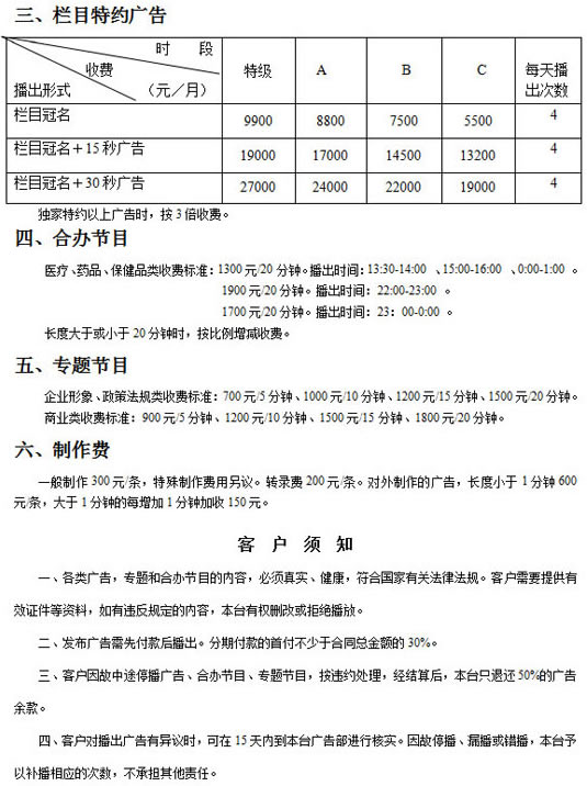 湛江电台新闻广播2016年广告价格
