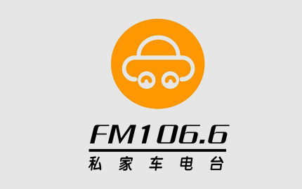 襄阳私家车广播(FM106.6)