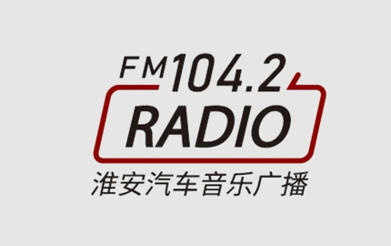 淮安汽车音乐广播(FM104.2)