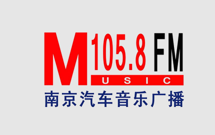 南京汽车音乐广播(FM105.8)