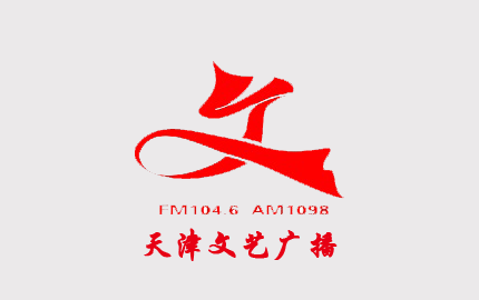 天津文艺广播FM104.6
