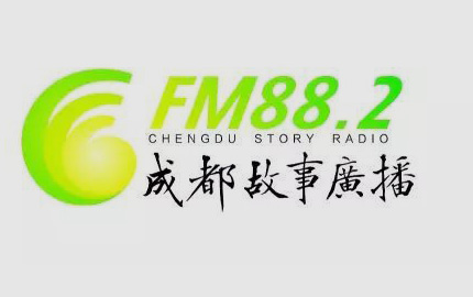 成都故事广播(FM88.2)广告