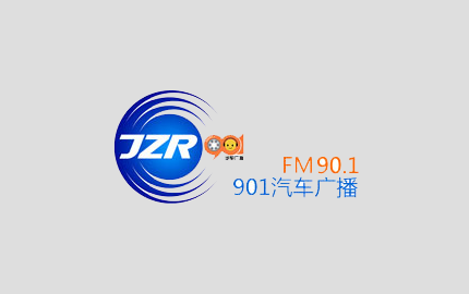 荆州901汽车电台广告