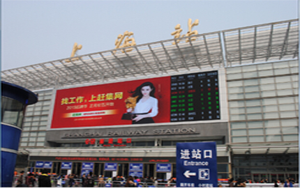 上海火车站南广场液晶大屏