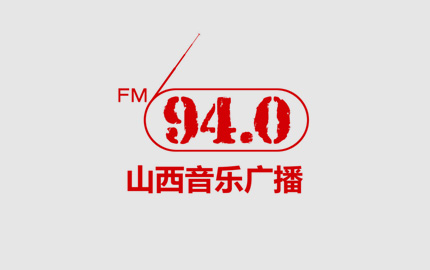 山西音乐广播(FM94.0)