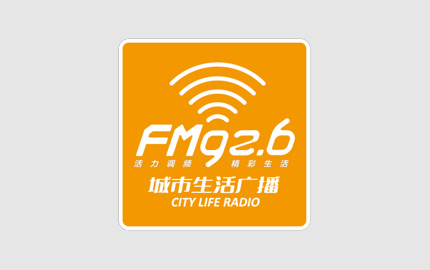 青岛西海岸城市生活广播（FM92.6）广告