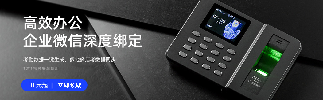 企业微信考勤机