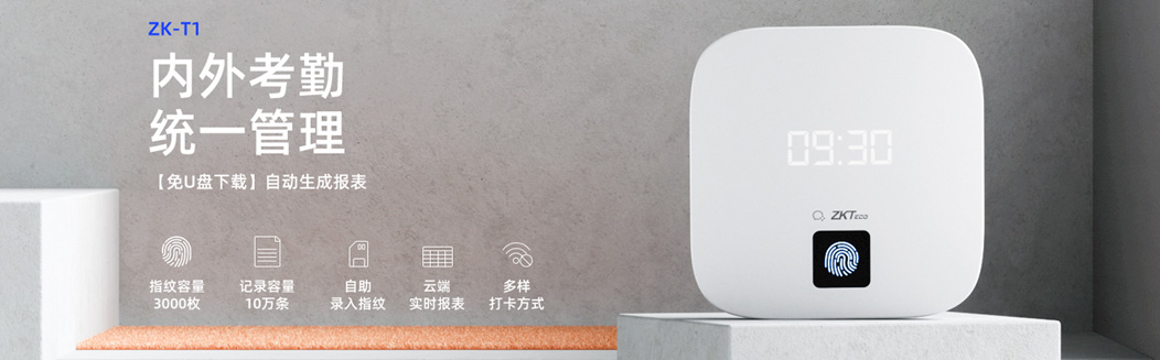 企业微信考勤机