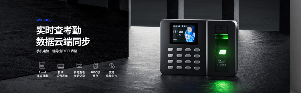 企业微信考勤机