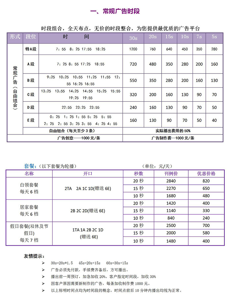 江苏健康广播2010年广告价格