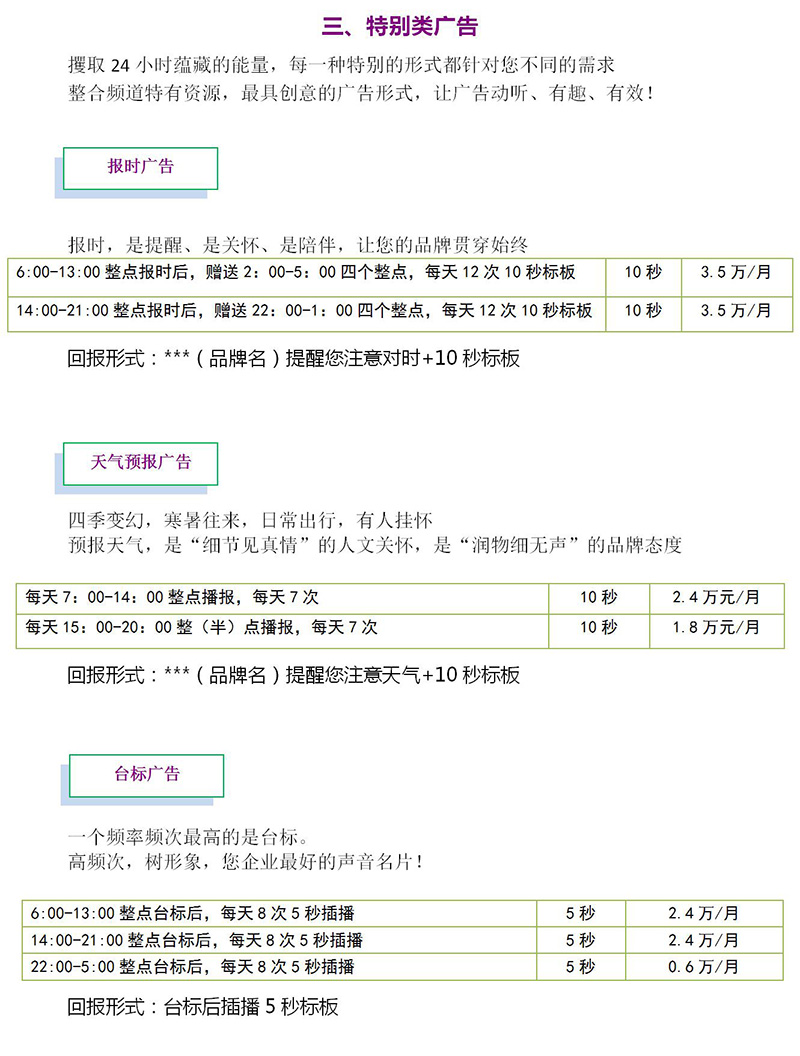 江苏健康广播2010年广告价格