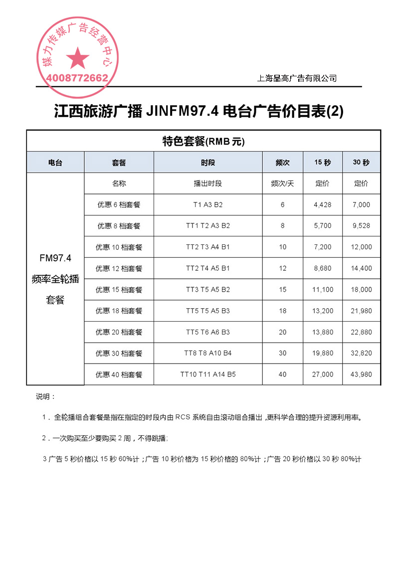 江西旅游广播2016年广告价格