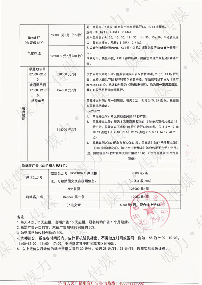 2021年济南电台音乐广播FM88.7广告价格