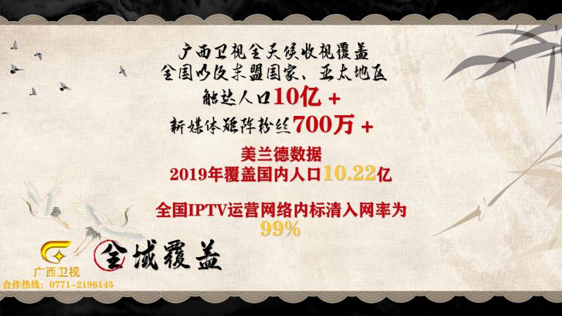 2021年广西卫视广告招商