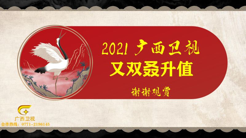 2021年广西卫视广告招商