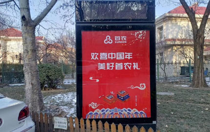 北京社区滚动灯箱广告（竖版）