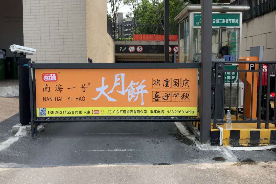 天津社区道闸两面翻广告