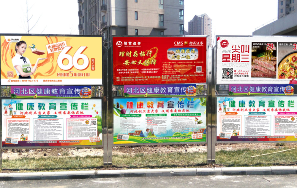 天津社区健康教育社区宣传栏看板广告