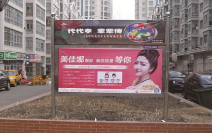 哈尔滨小区花坛或侧墙社区宣传栏广告