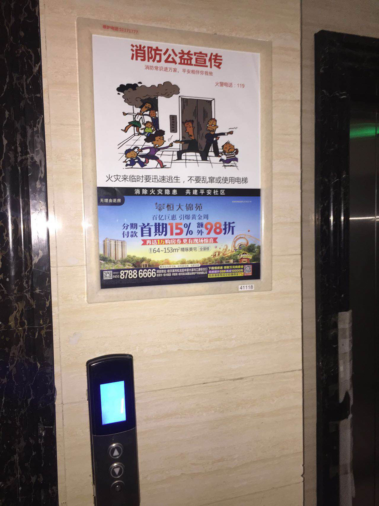 哈尔滨楼宇社区电梯间消防宣传海报广告