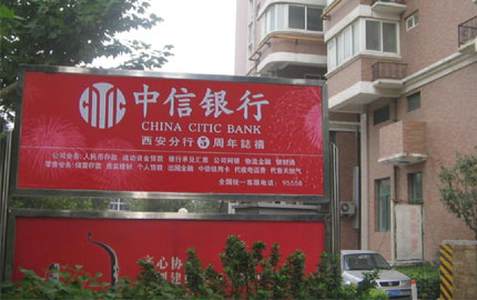 西安及咸阳社区宣传栏看板广告
