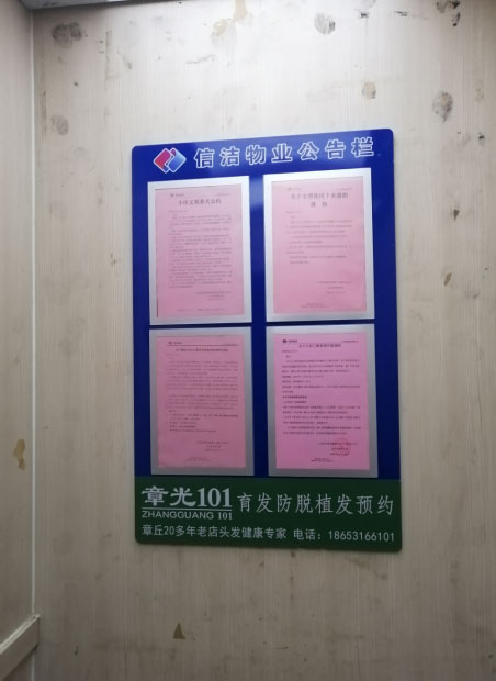 济南章丘区高端楼宇社区公告栏海报广告
