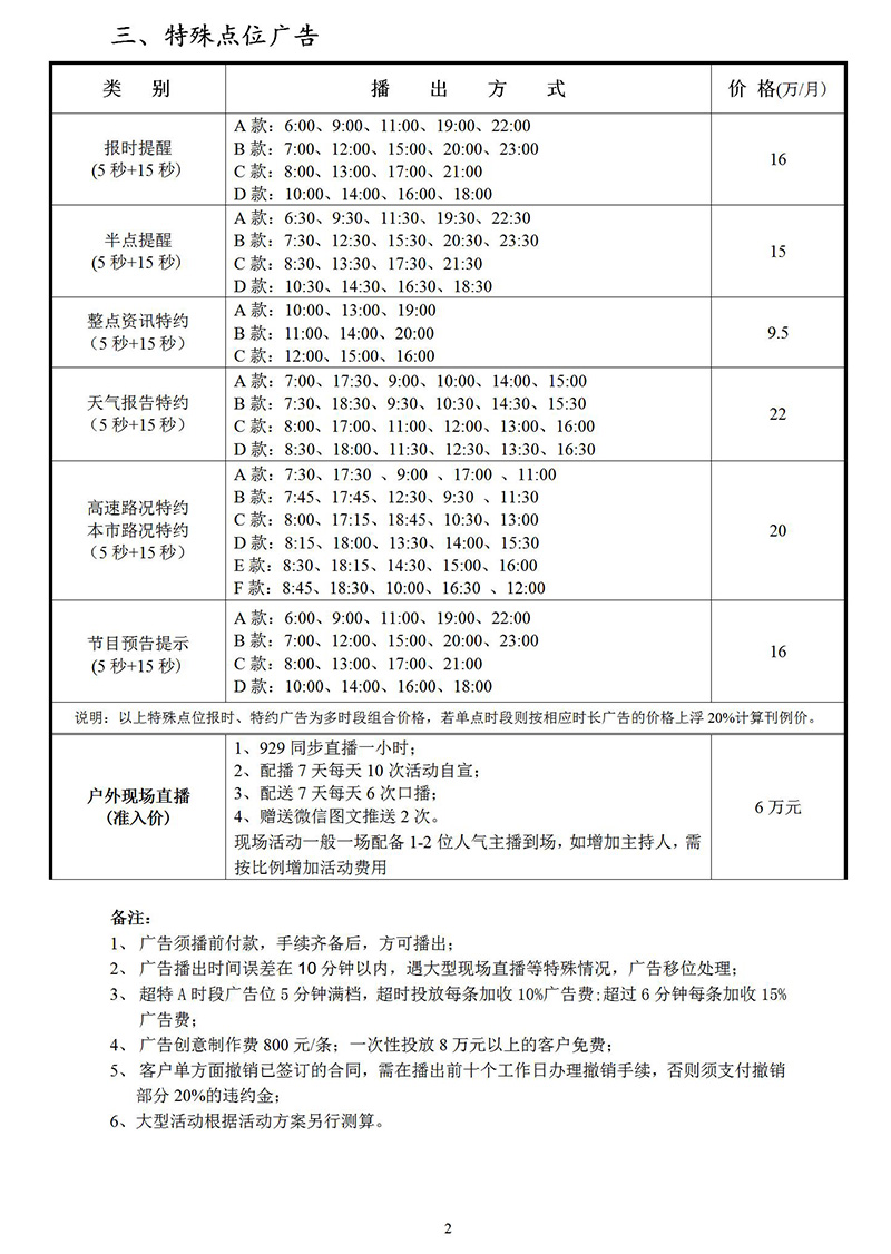 2020年年南通交通广播FM92.9广告价格表