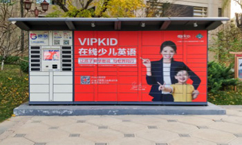 VIPKID少儿英语快递柜广告