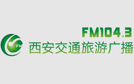 西安交通广播(FM104.3)广告