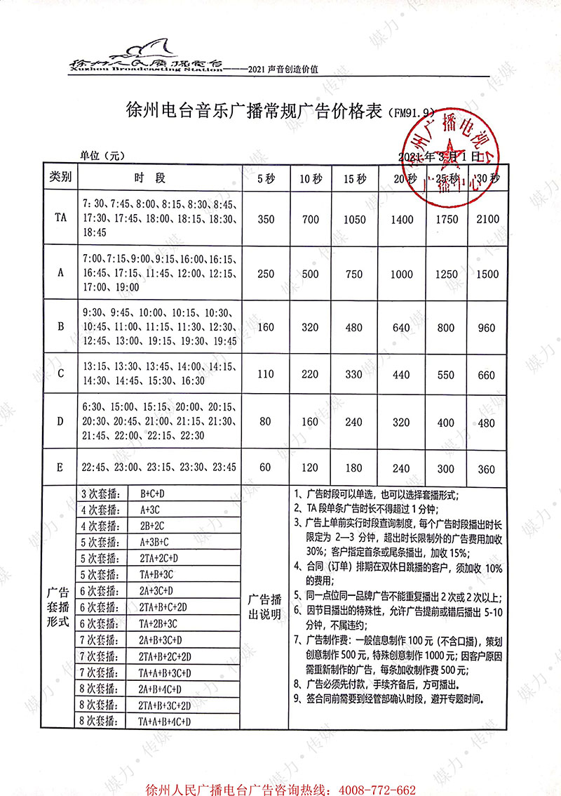 徐州音乐广播FM919_00.jpg