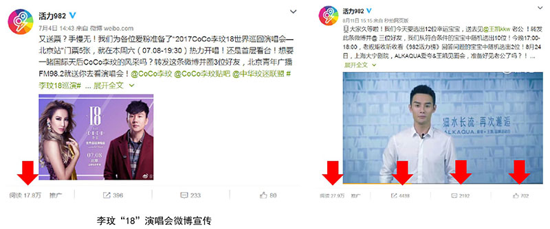北京青年广播新媒体票务置换合作案例