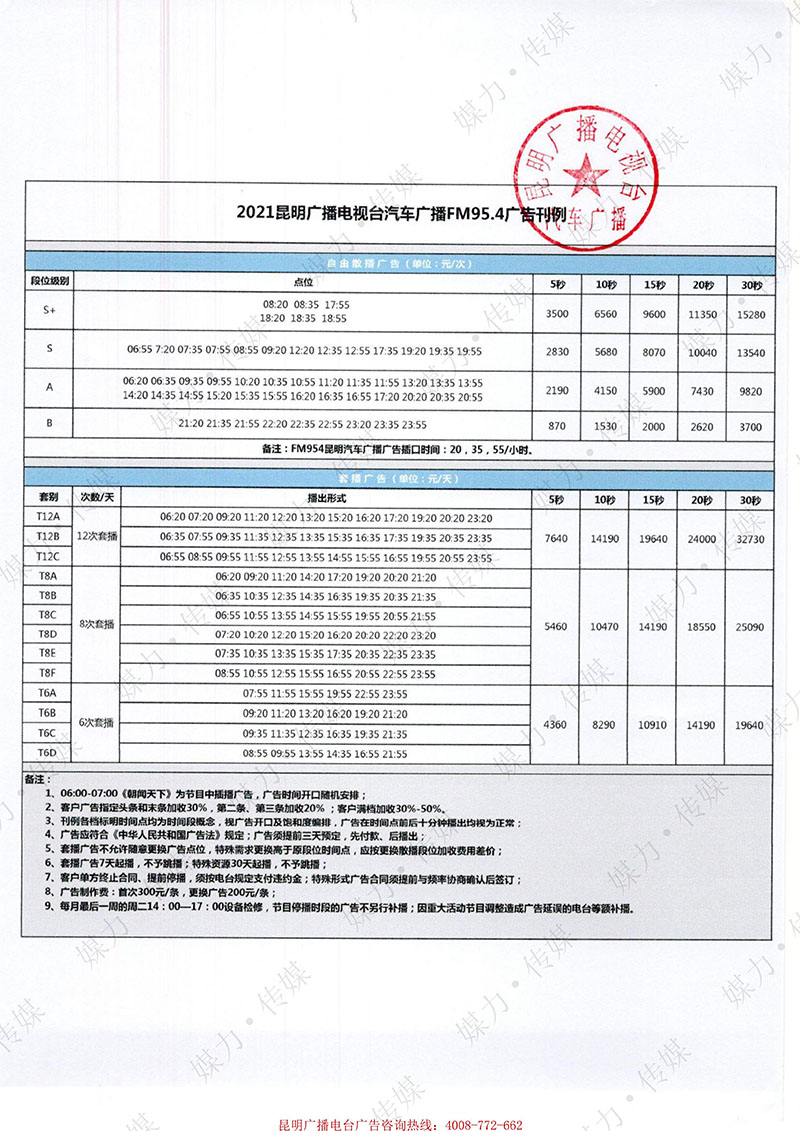 2021昆明汽车刊例