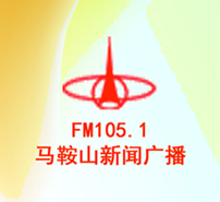 马鞍山新闻广播 马鞍山新闻广播