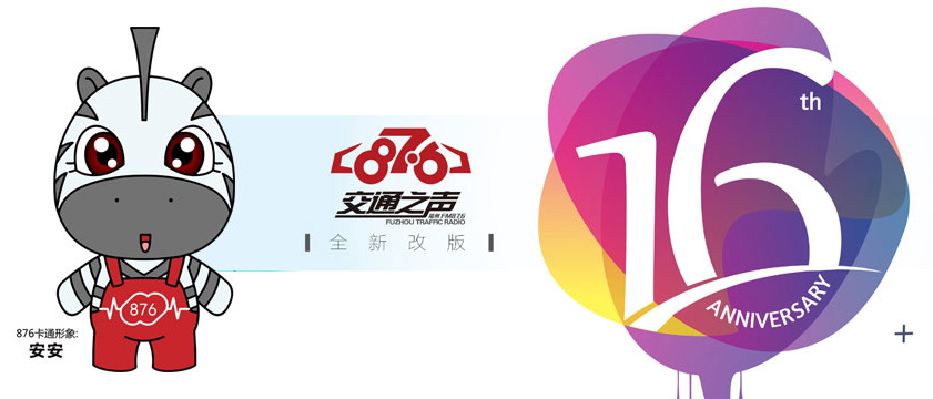 福州交通广播