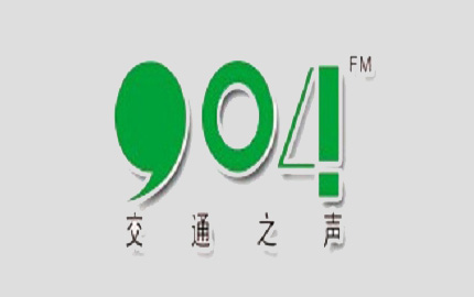 泉州交通之声FM90.4广告