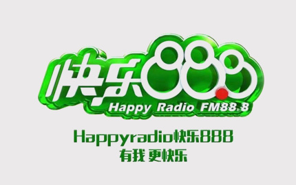 中山电台快乐888(FM88.8)广告