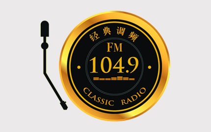 南宁音乐广播经典1049(FM104.9)广告