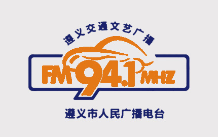 遵义交通文艺广播(FM94.1)