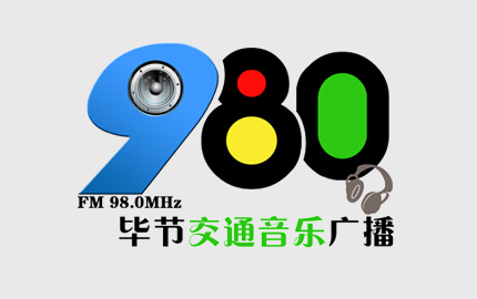 毕节交通音乐广播(FM98.0)