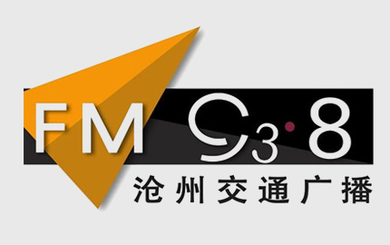 沧州交通音乐广播(FM93.8)