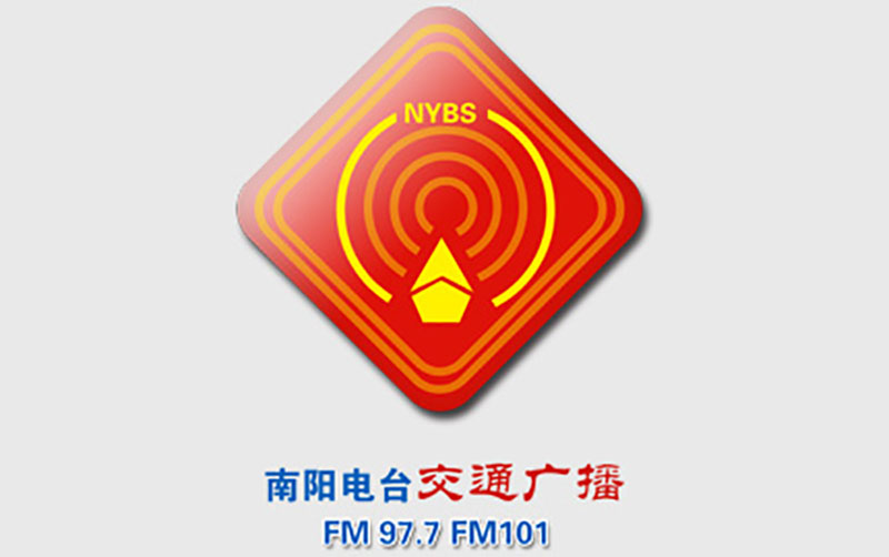南阳交通广播(FM97.7)广告
