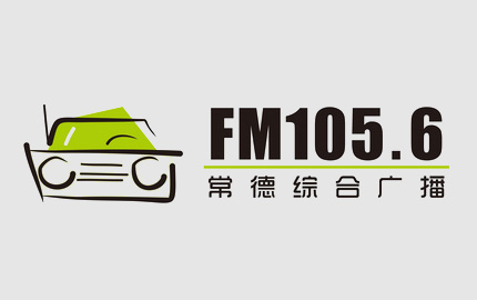 常德综合广播(FM105.6)