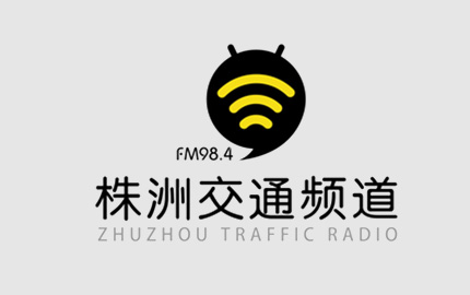 株洲交通广播(FM98.4)
