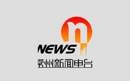 常州新闻广播(FM103.4)