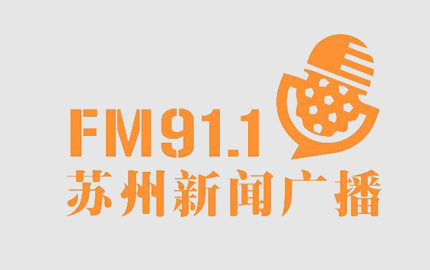 苏州新闻广播(FM91.1)广告