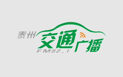 泰州交通广播(FM92.1)广告