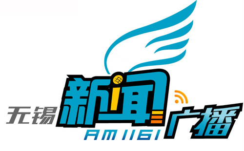 无锡新闻广播