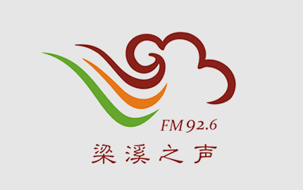 梁溪之声广播(FM92.6)广告