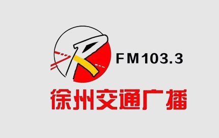 徐州交通广播(FM103.3)
