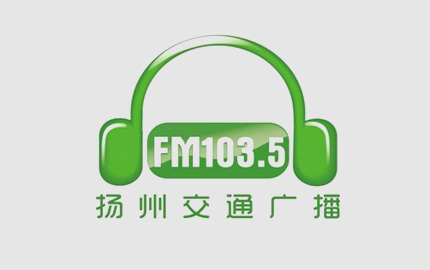 扬州交通广播(FM103.5)广告